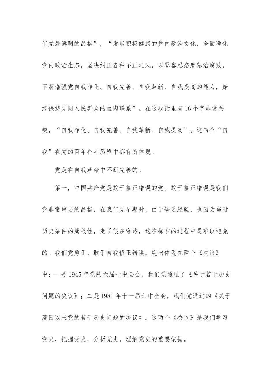 关于百年大党与百年巨变的专题党课发言材料.docx_第2页