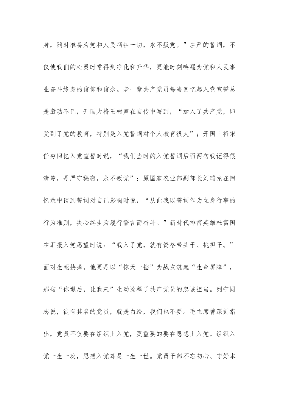 关于发扬斗争精神 勇于自我革命的专题党课发言材料.docx_第3页