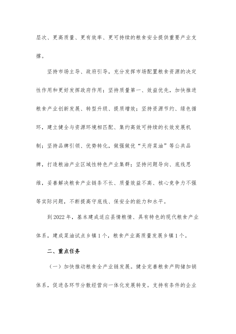 关于加快建设现代化粮食产业体系的实施工作方案范文.docx_第2页