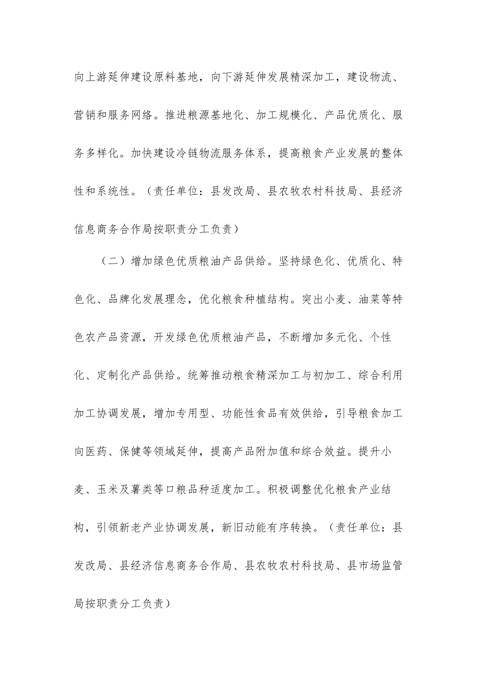 关于加快建设现代化粮食产业体系的实施工作方案范文.docx_第3页
