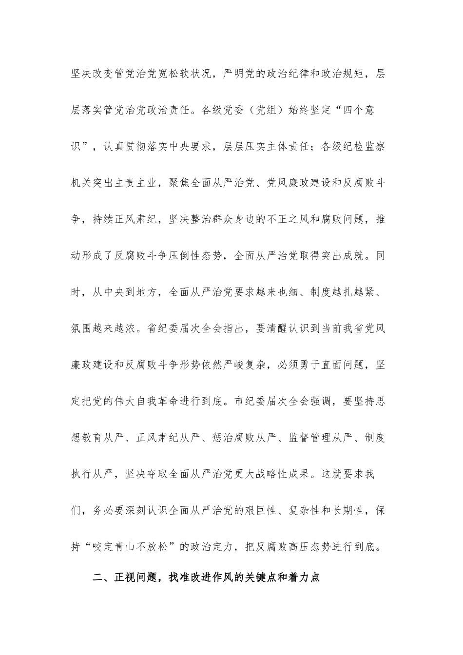 关于竭力当好新时代“四讲四有”合格党员的专题党课发言材料.docx_第2页