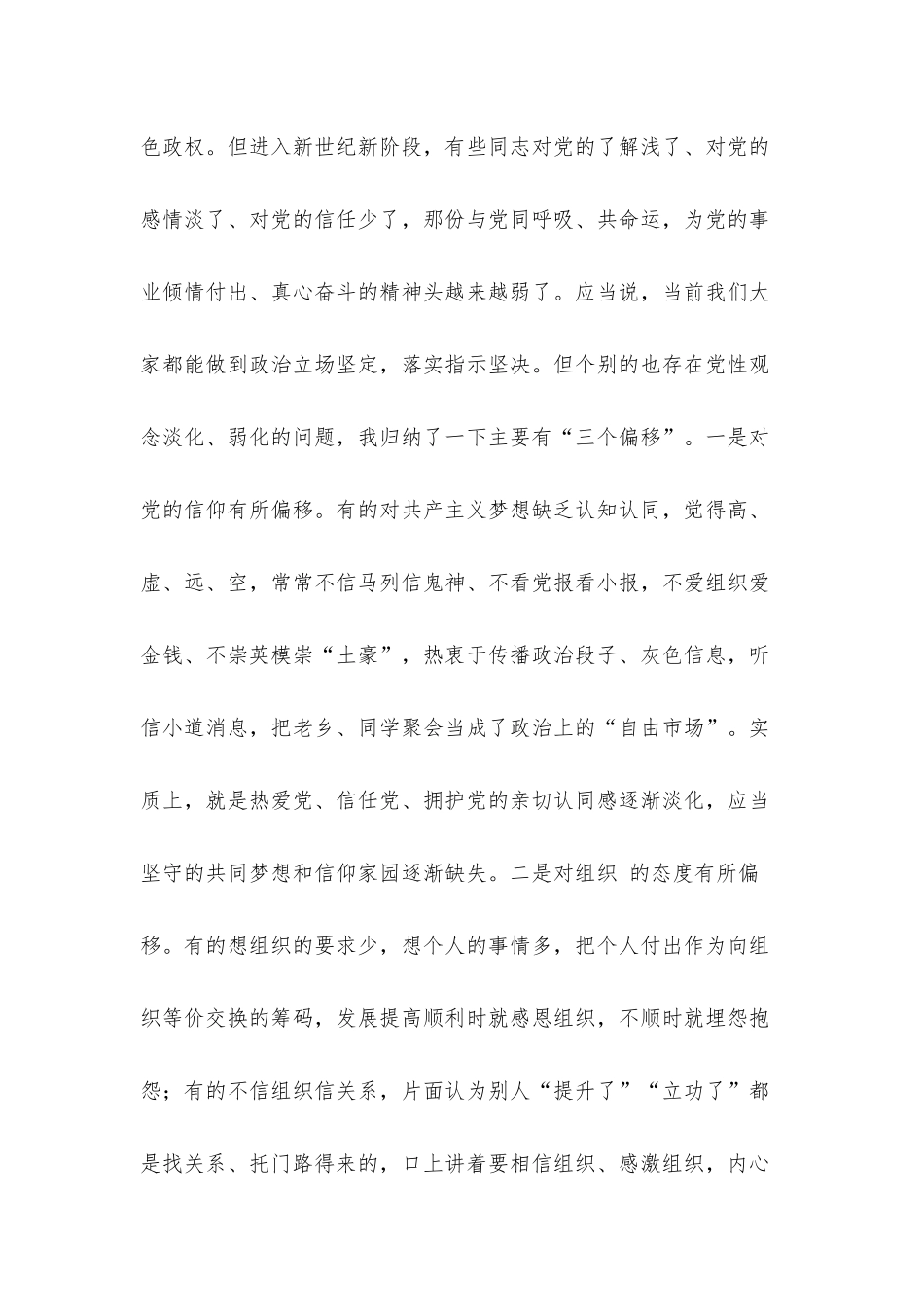 关于强化组织纪律、打造坚强的战斗堡垒专题党课发言材料.docx_第2页