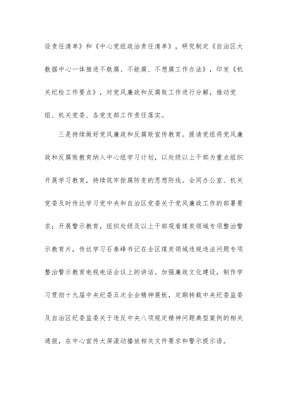 机关纪委2021年度重点工作汇报及下步工作计划材料.docx_第2页
