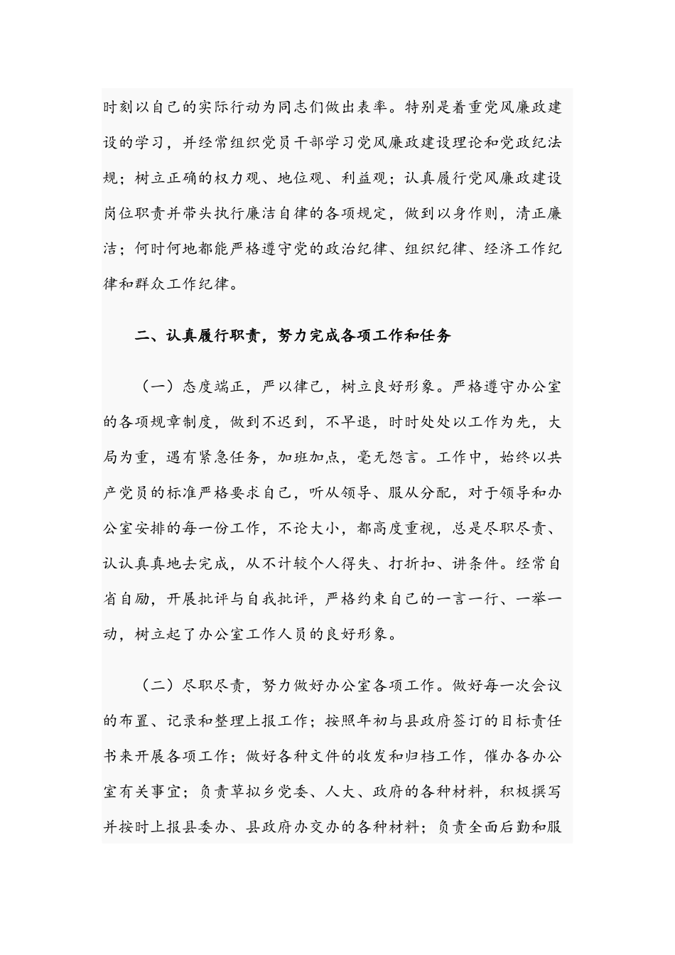 2021年乡镇党员干部个人工作总结文稿.docx_第2页