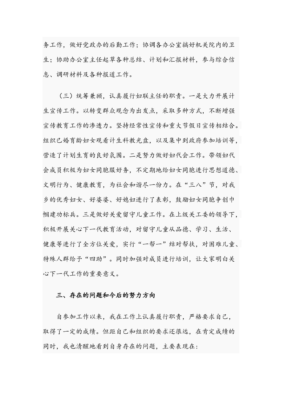 2021年乡镇党员干部个人工作总结文稿.docx_第3页