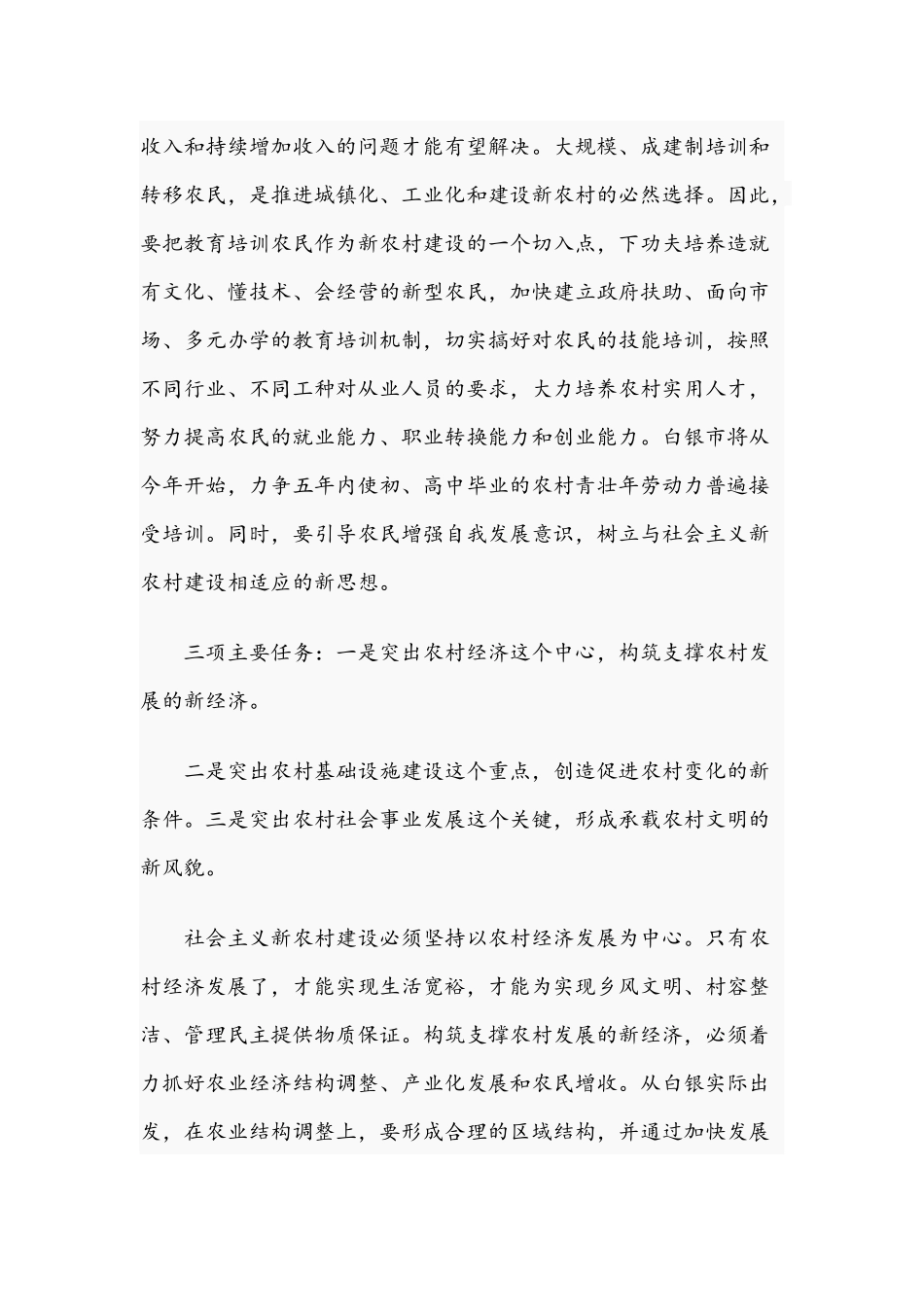 2021年关于有效地规划和启动社会主义新农村建设的文稿.docx_第3页