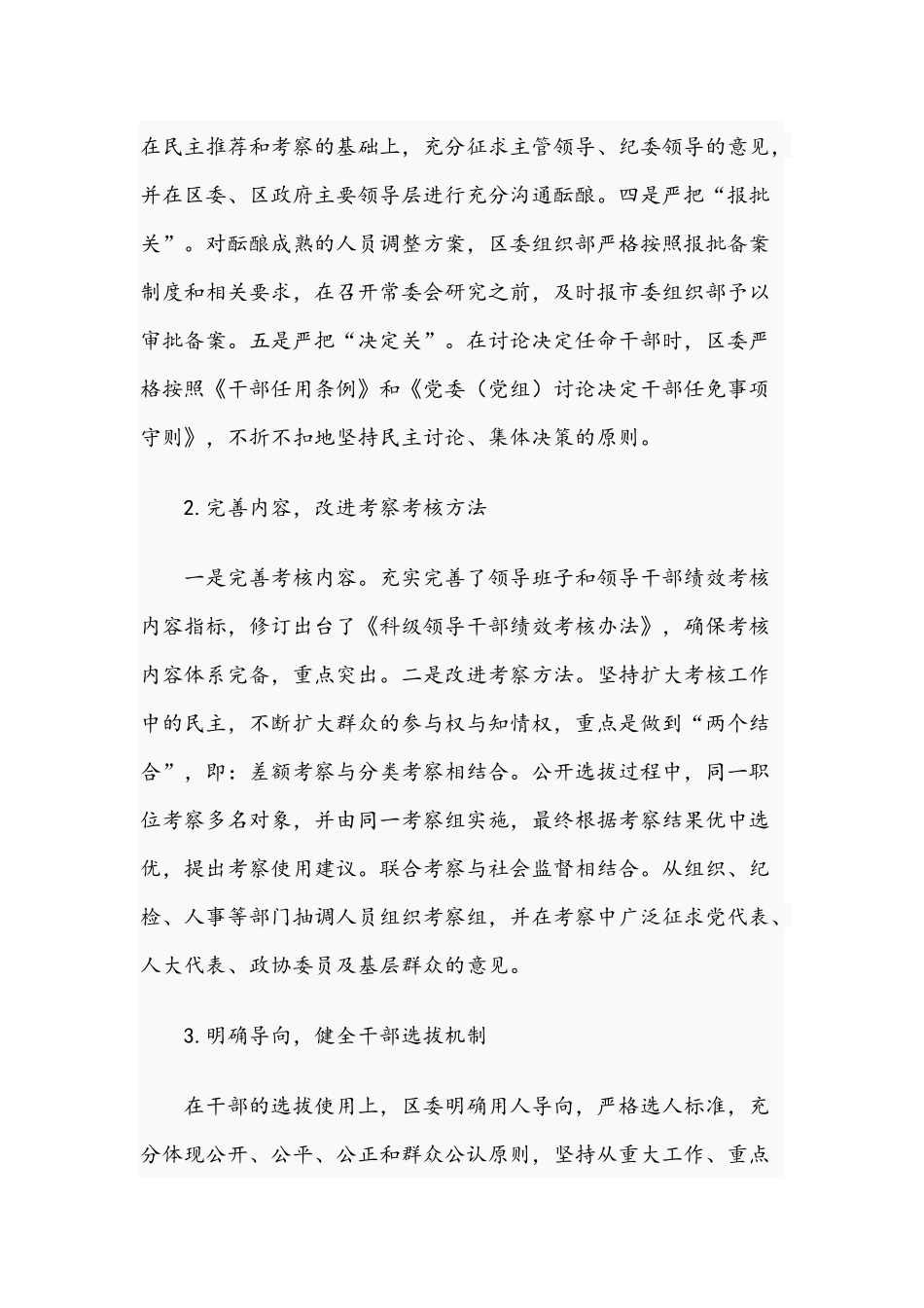 2021年关于科级干部职数配备情况专题汇报文稿.docx_第3页