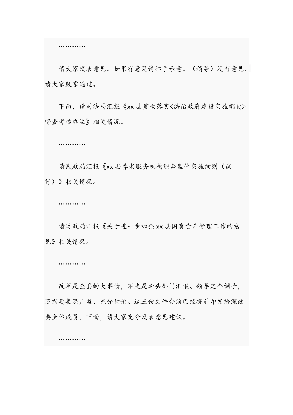 干部在2021年全面深化改革委员会会议上的讲话文稿.docx_第2页