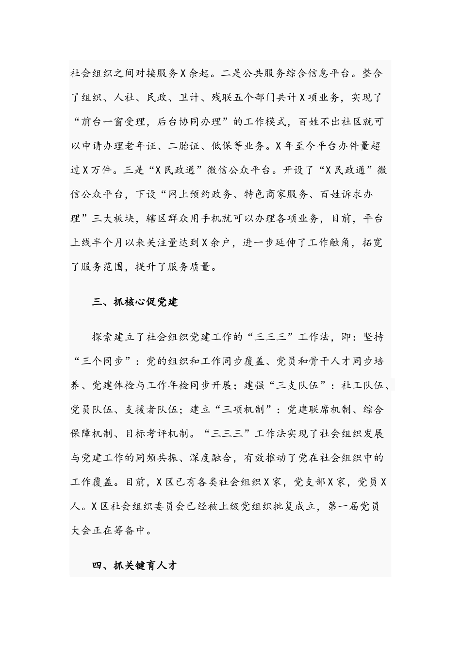 2021年关于社办“三社联动”工作汇报文稿.docx_第3页