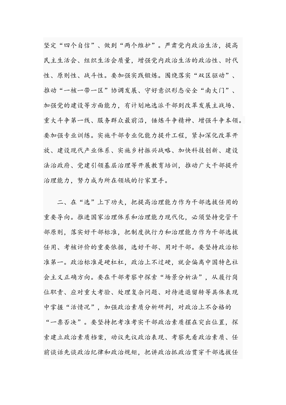 领导在2021年秋季年轻干部培训班开班式上的讲话文稿.docx_第2页