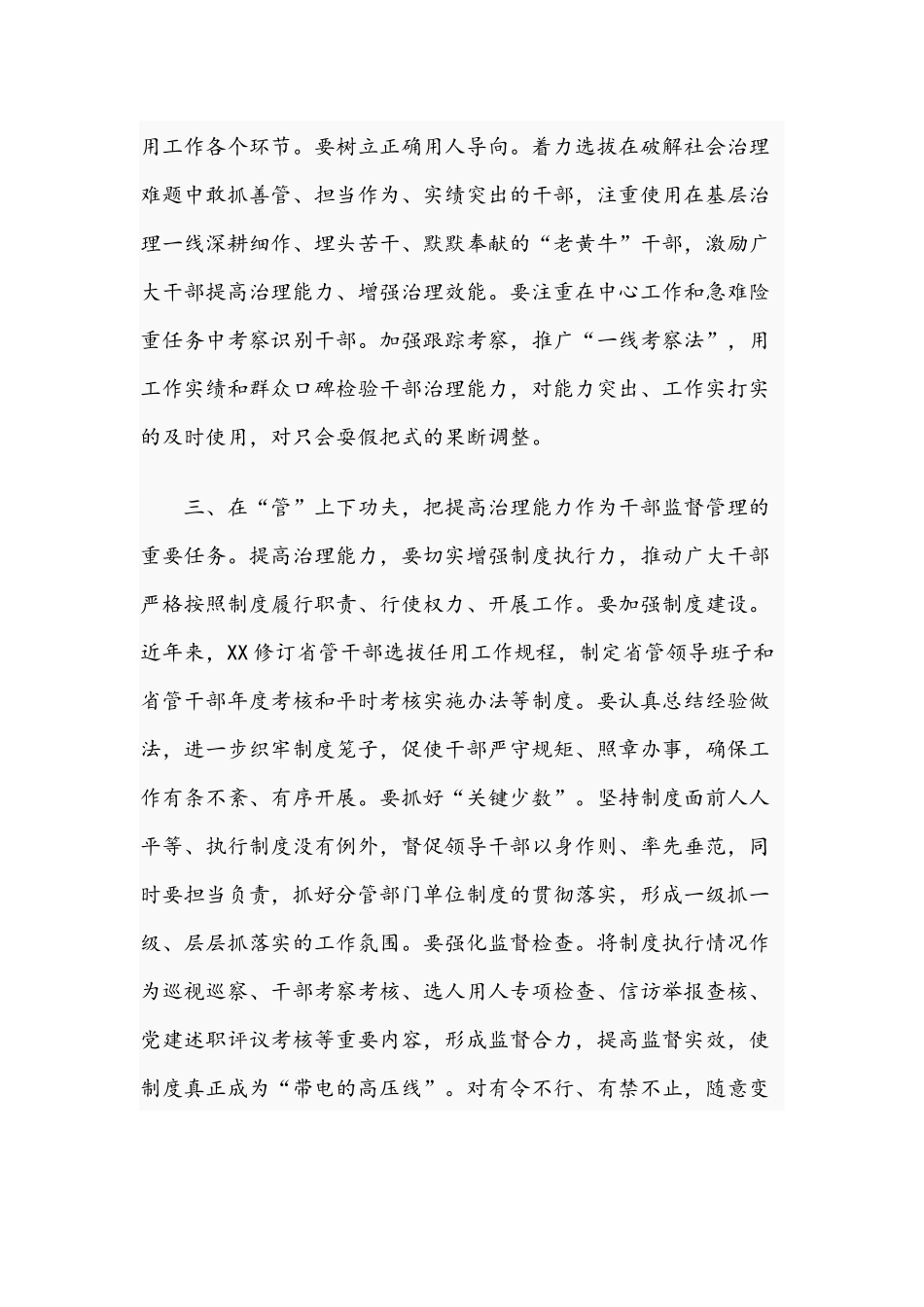 领导在2021年秋季年轻干部培训班开班式上的讲话文稿.docx_第3页