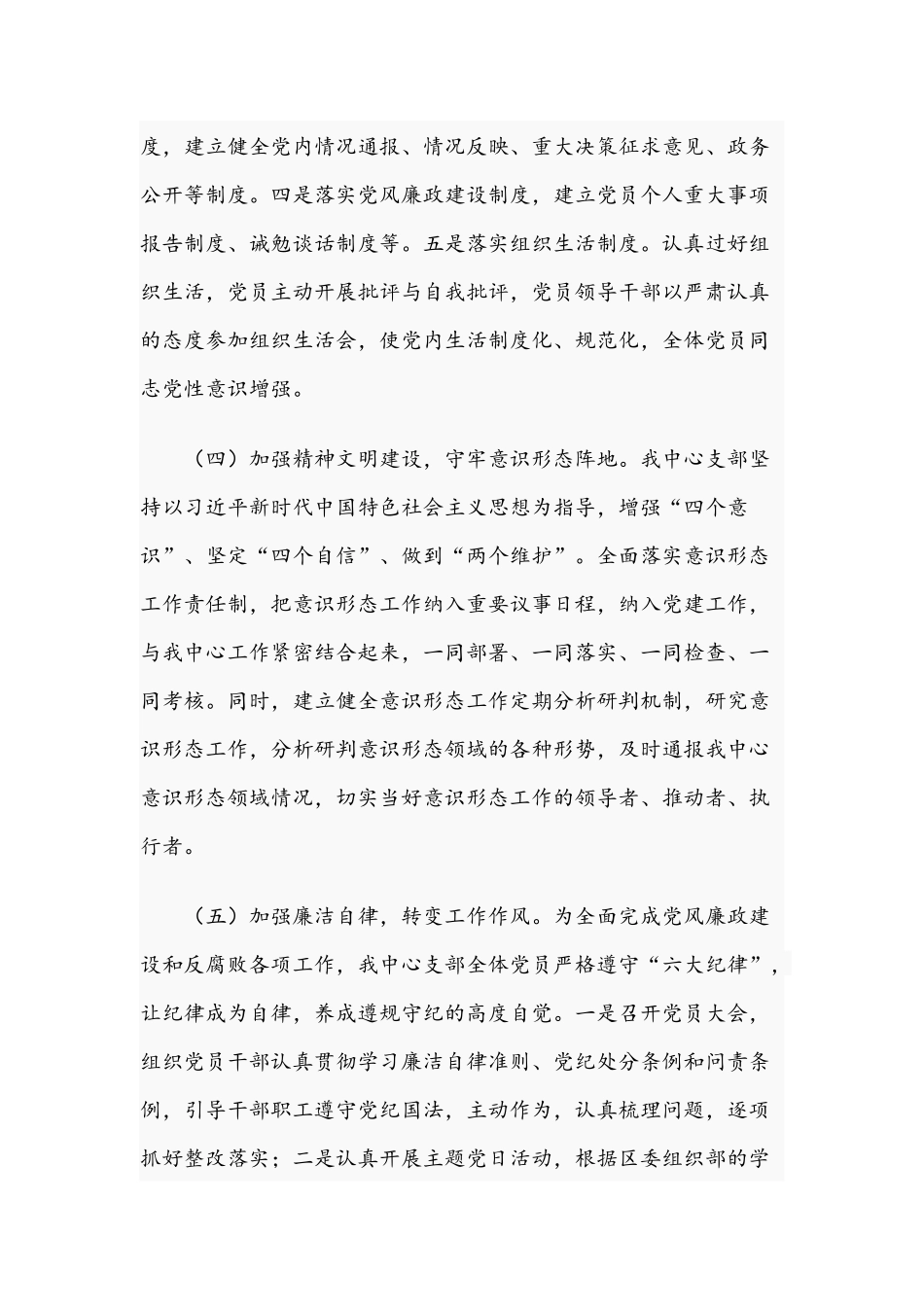 2021年区直属机关后勤服务中心开展党建工作的总结文稿.docx_第3页