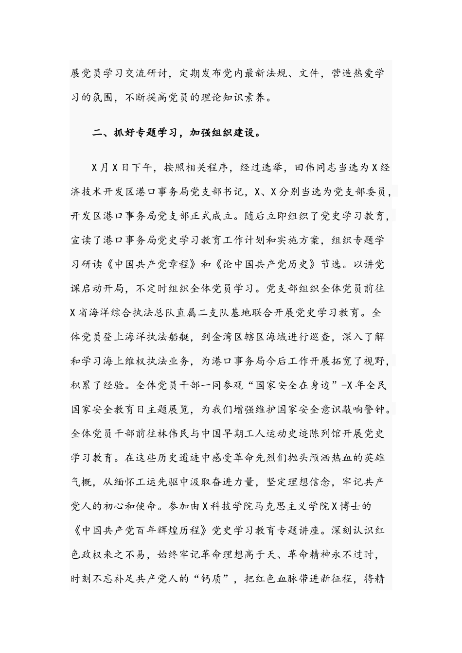 党支部2021年度党建工作总结文稿.docx_第2页