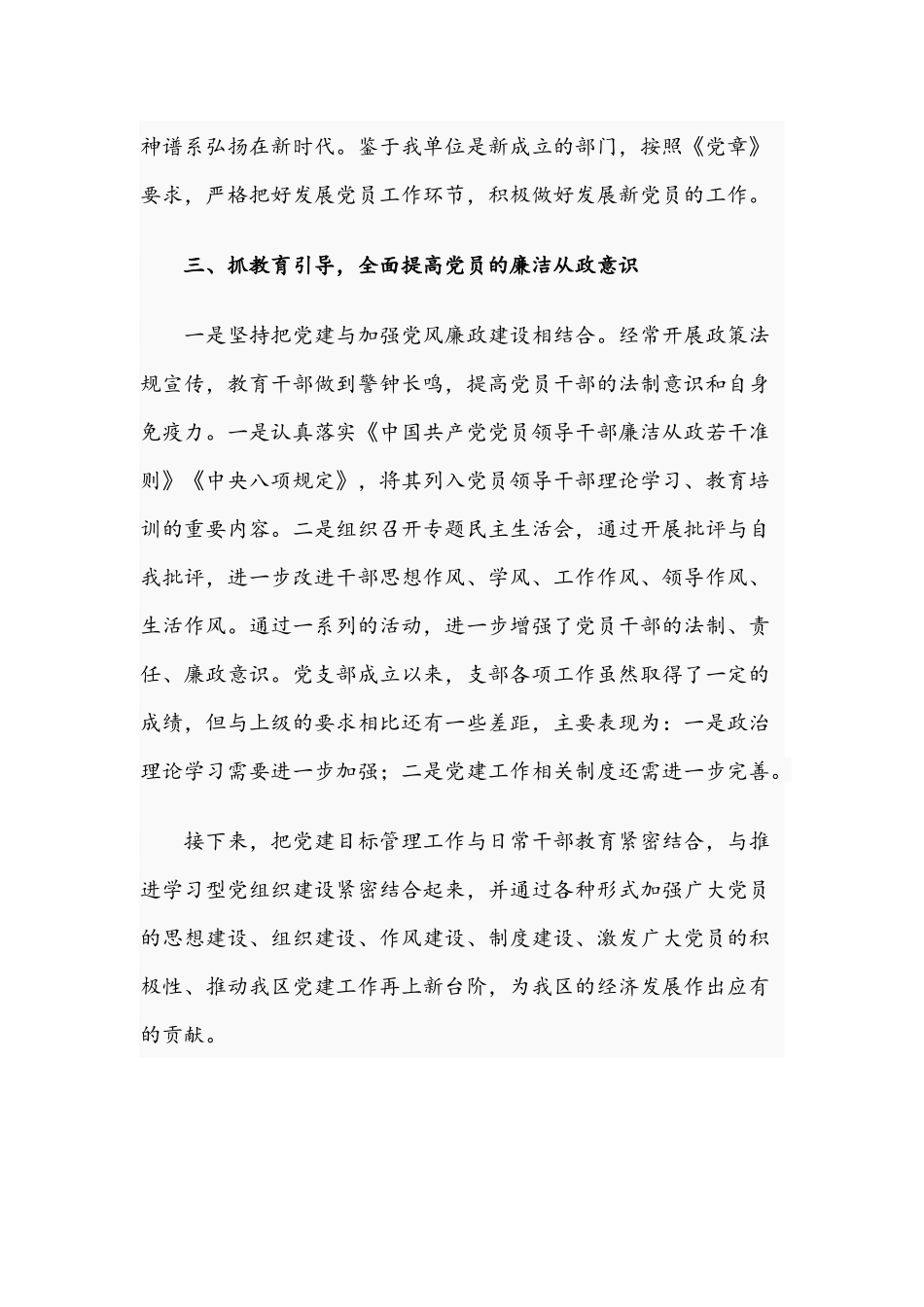党支部2021年度党建工作总结文稿.docx_第3页