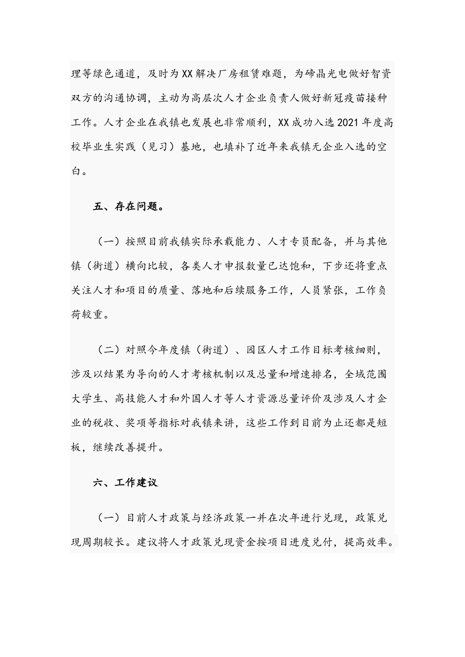 镇乡2021年开展人才工作总结汇报文稿.docx_第3页