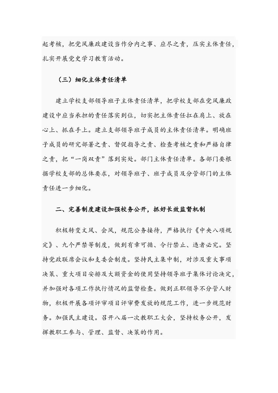 2021年度创建小学党支部廉政工作“一岗双责”示范点工作情况汇报文稿.docx_第2页