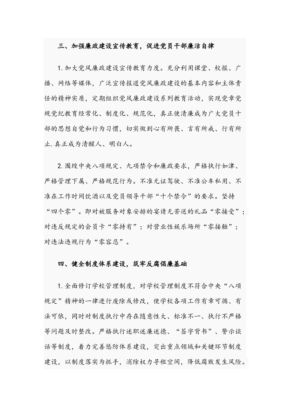 2021年度创建小学党支部廉政工作“一岗双责”示范点工作情况汇报文稿.docx_第3页