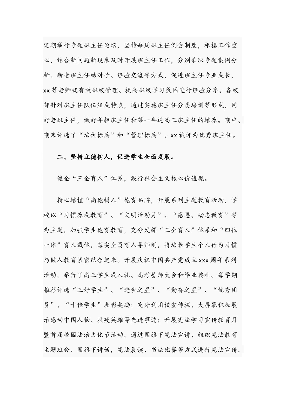 学校2021年度第二学期工作总结文稿.docx_第3页