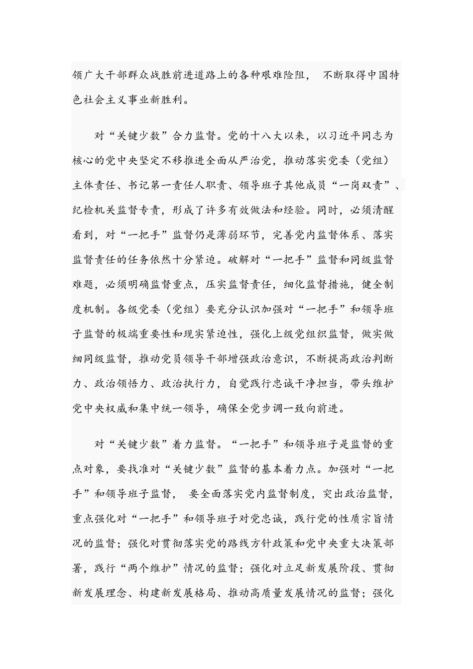2021年关于落实落细对“一把手”和领导班子监督的研讨发言材料文稿.docx_第2页