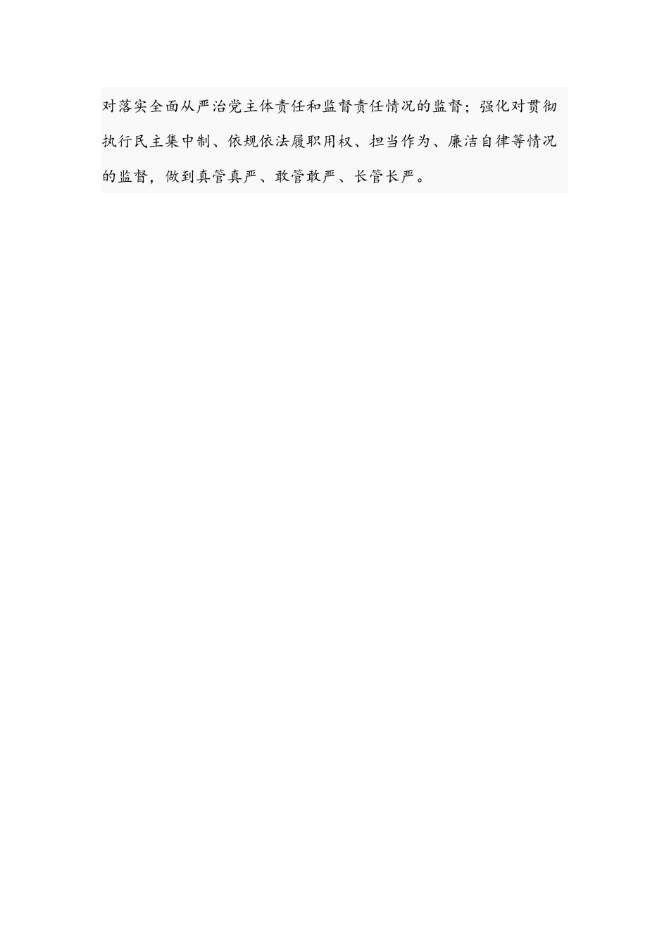 2021年关于落实落细对“一把手”和领导班子监督的研讨发言材料文稿.docx_第3页