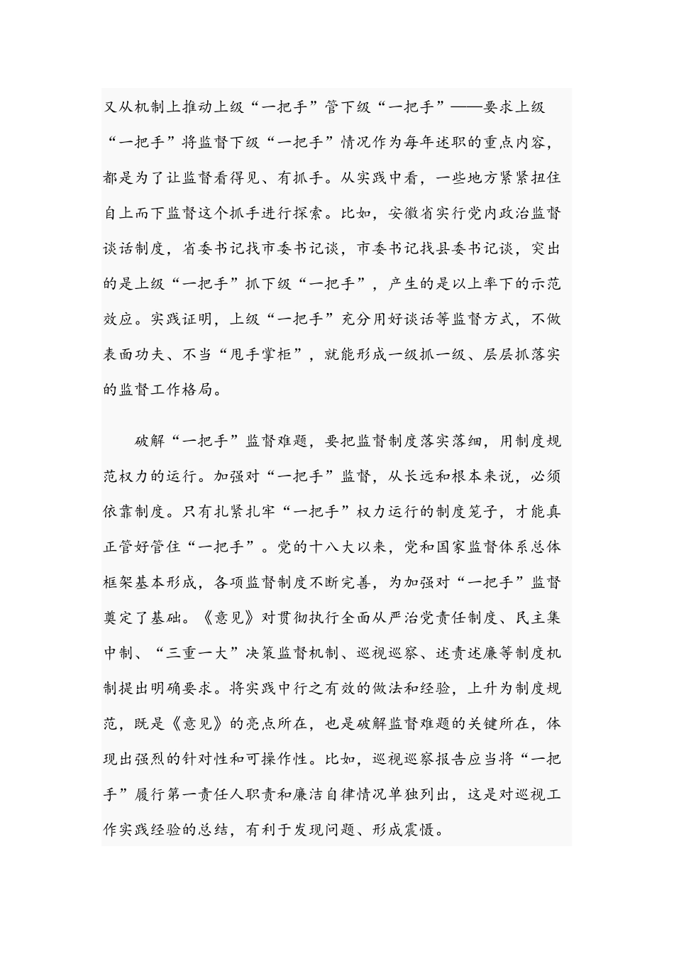 2021年关于聚焦难点做实一把手监督的研讨发言材料文稿.docx_第2页