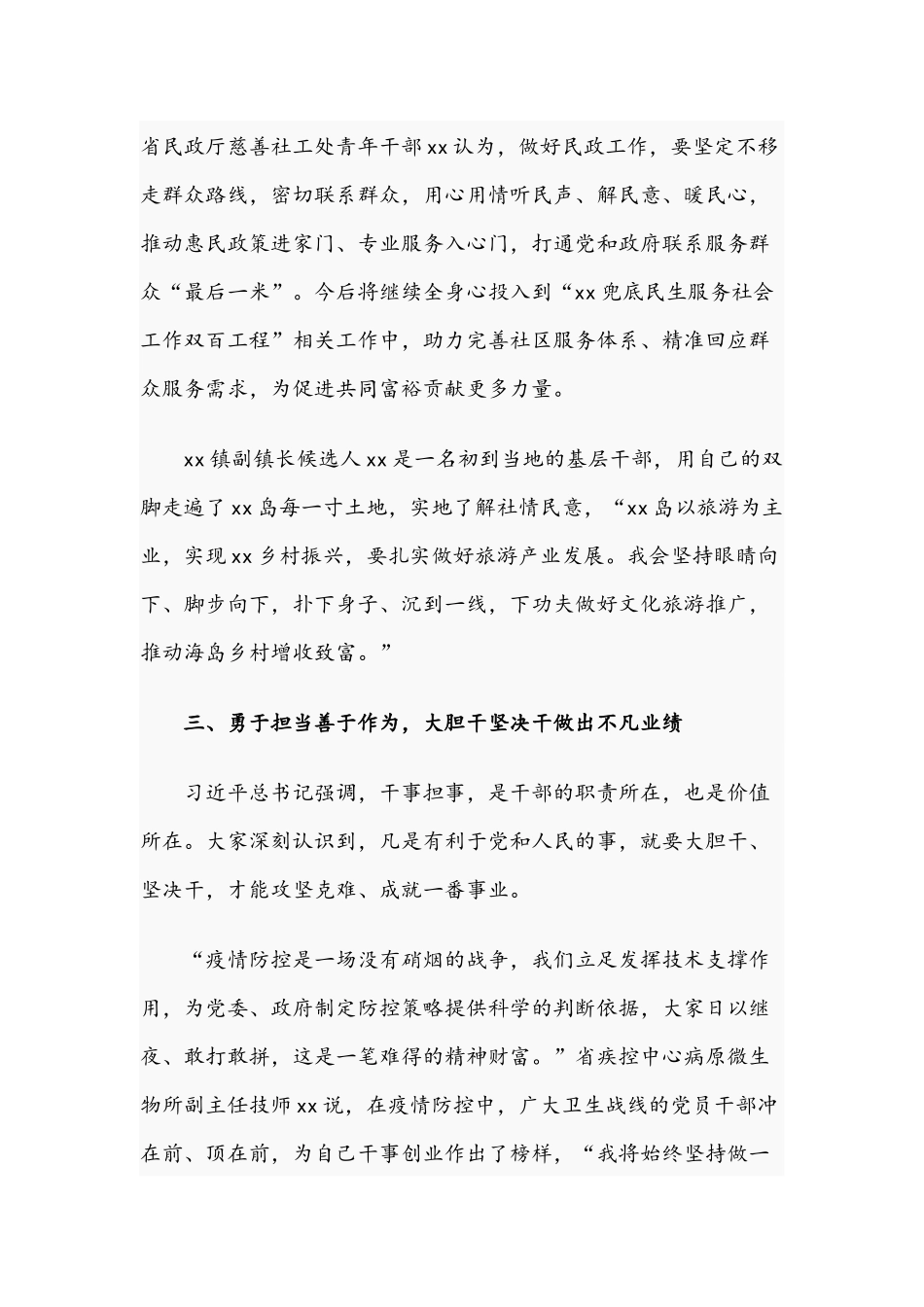 2021年在新征程中奋勇争先建功立业的研讨发言材料文稿.docx_第3页