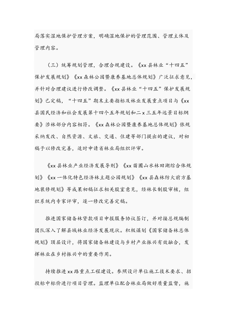 关于2021年度推进林长制工作任务落实情况汇报文稿.docx_第2页