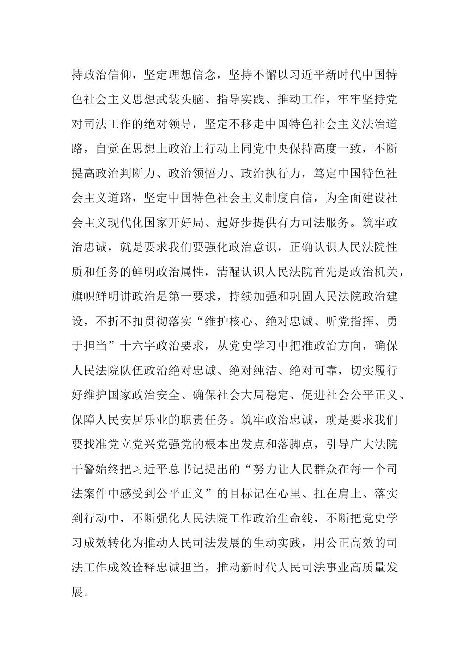 5篇党史学习教育《学党史、悟初心、强党性、担使命》心得体会.docx_第2页