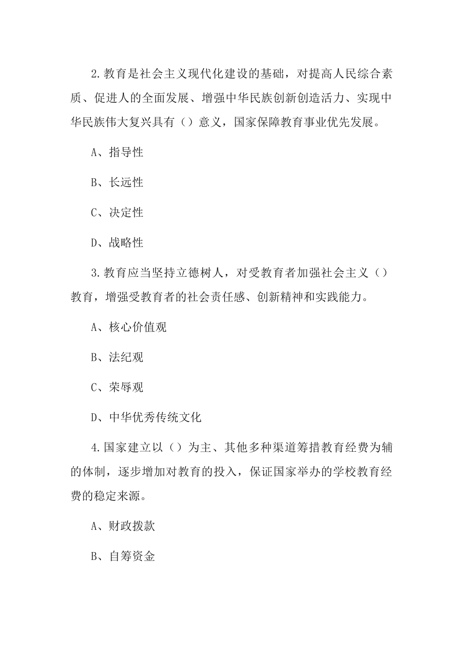 《中华人民共和国教育法》应知应会知识测试题.docx_第3页