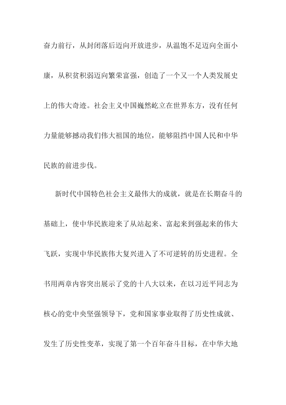 以史为鉴、开创未来的新中国史学习心得体会.docx_第3页