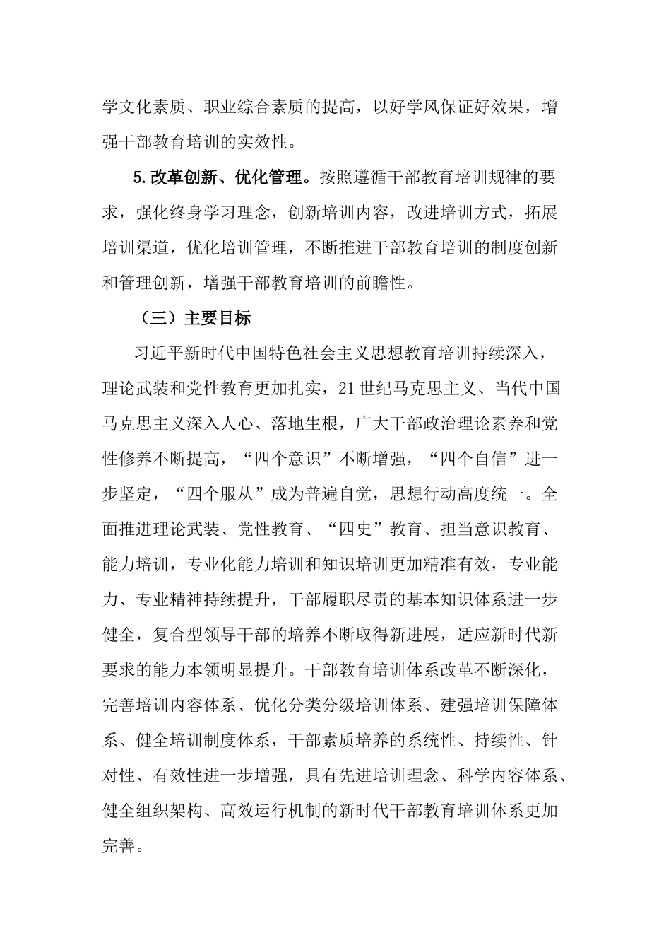 学校党支部书记2021-2022年干部教育培训规划.docx_第3页