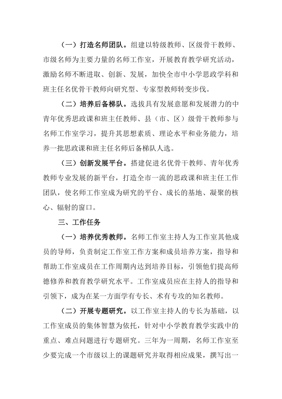 2021年中小学思政课“名师工作室”和班主任“名师工作室”建设实施方案.docx_第2页