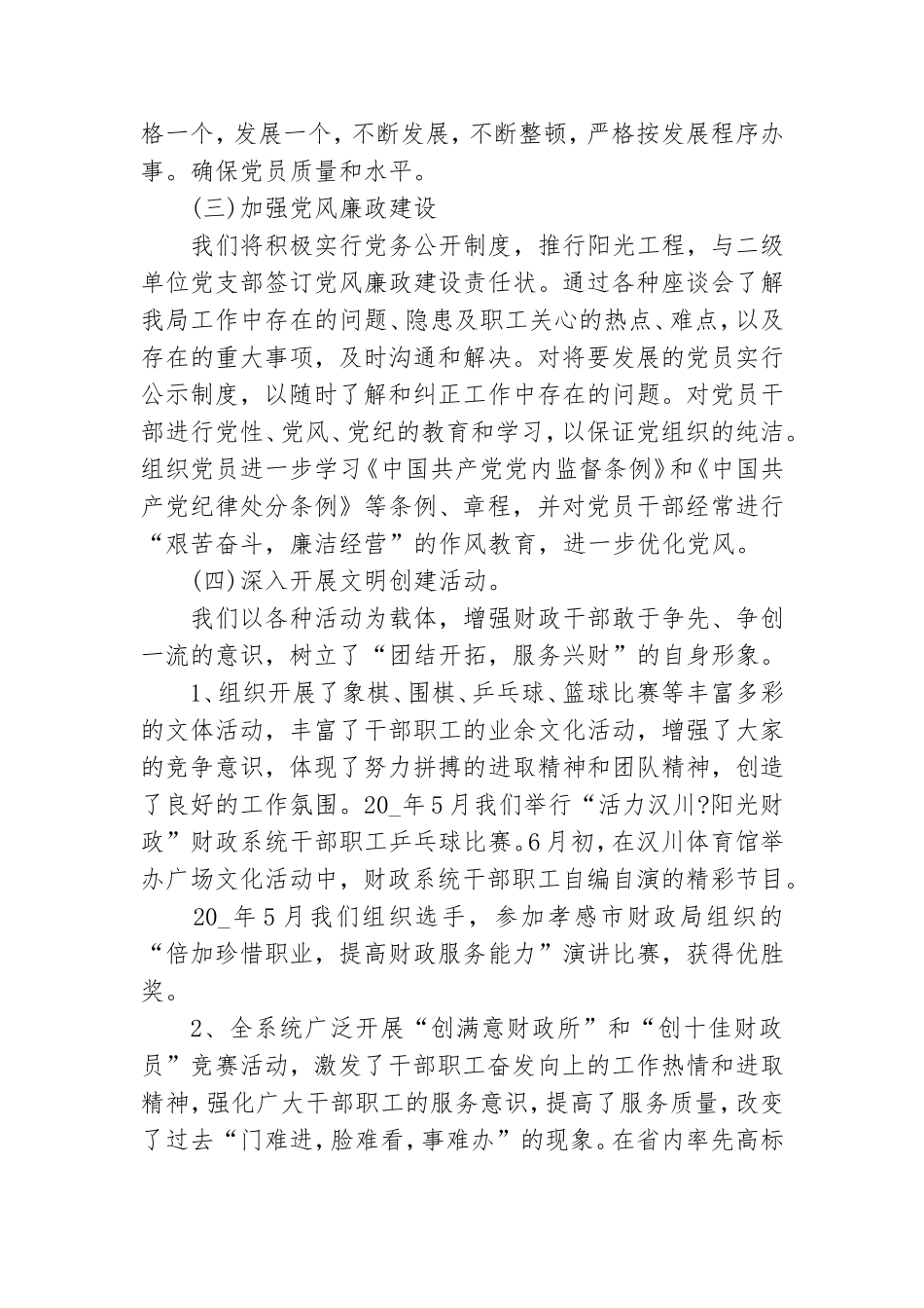 最新党员个人工作计划范文4篇.doc_第3页