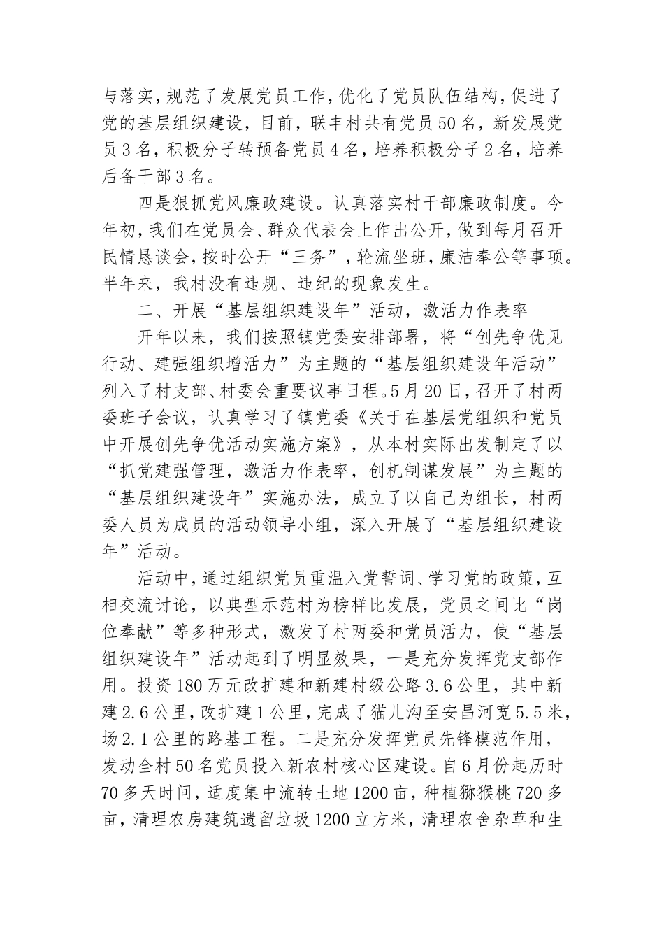 抓基层党建工作述职报告2021年通用八篇.doc_第2页