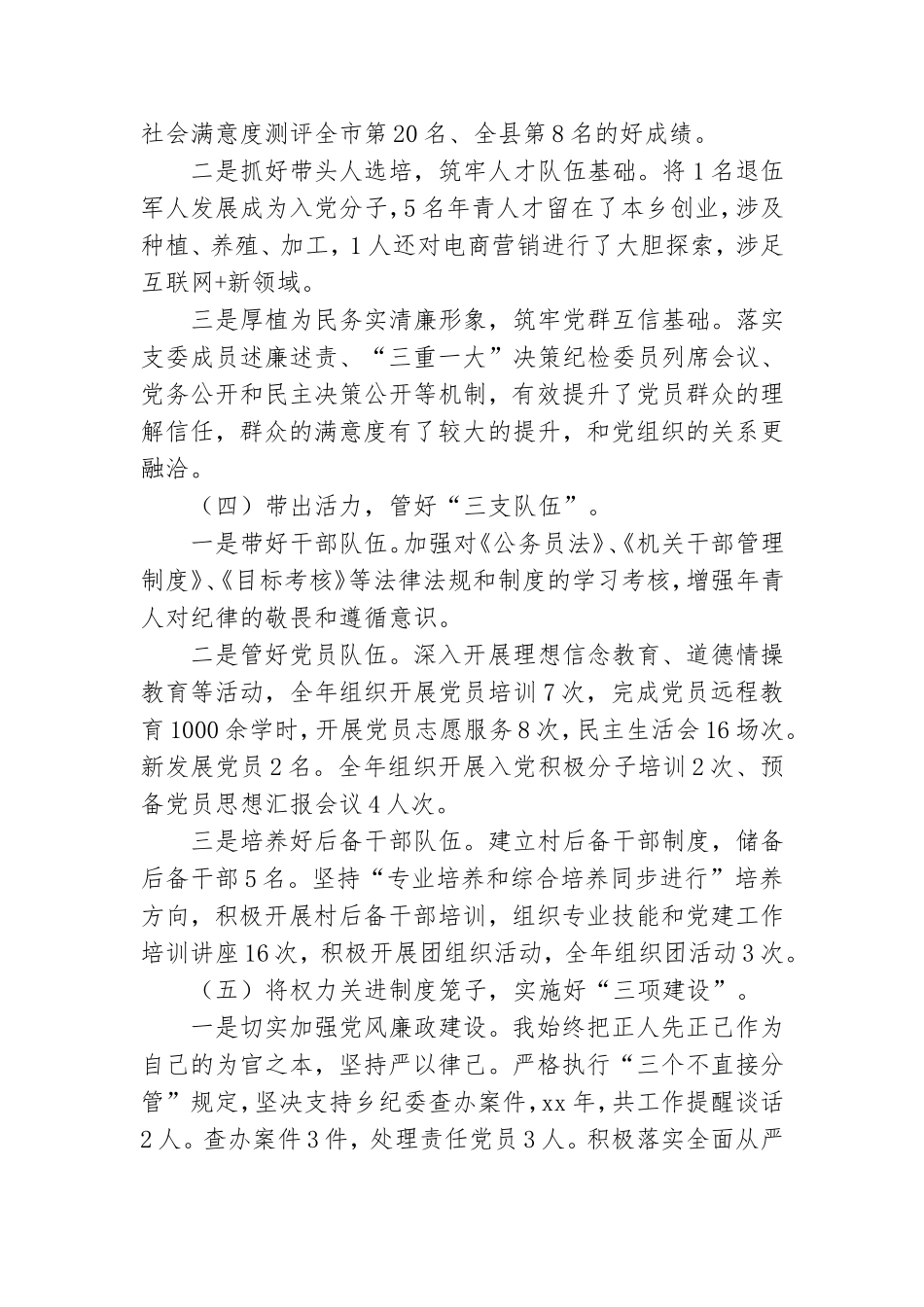 抓基层党建工作述职报告范文2021年.doc_第3页