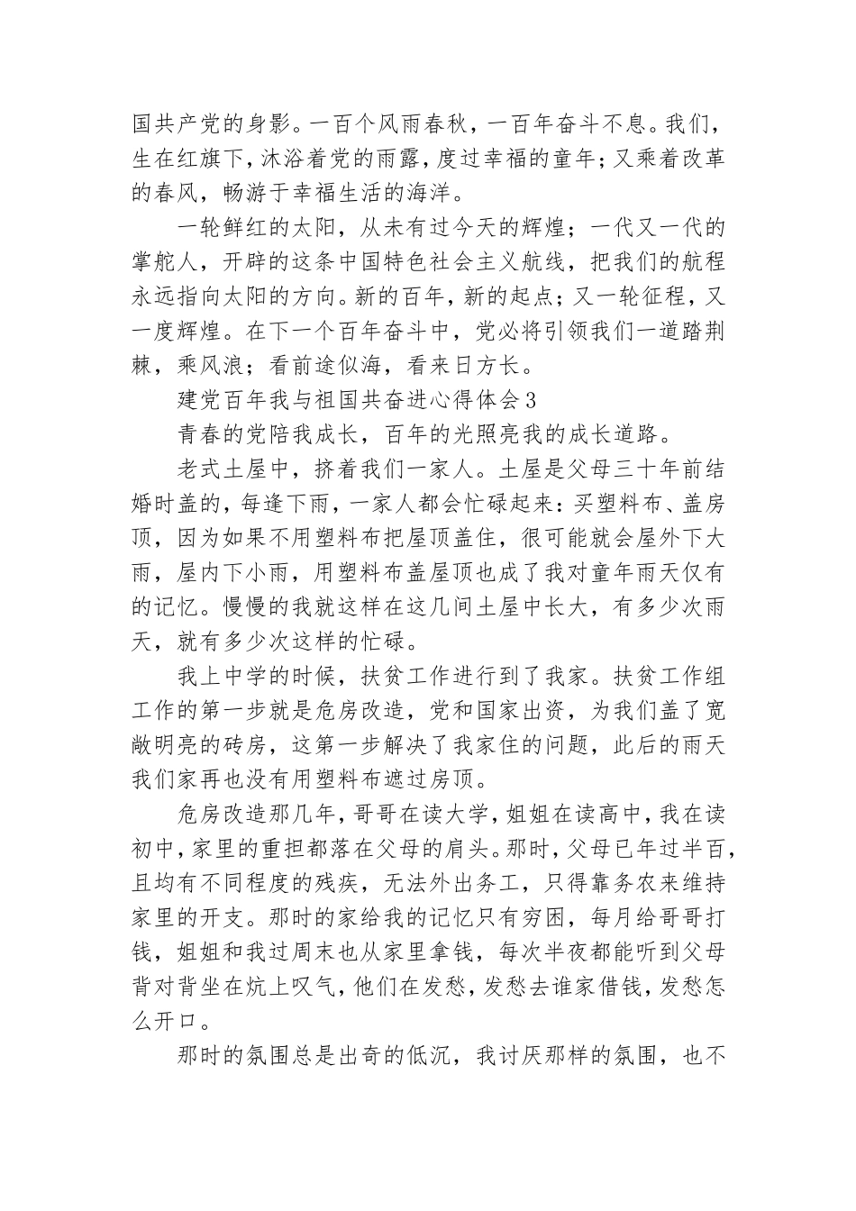建党百年我与祖国共奋进心得体会精选范文4篇.doc_第3页