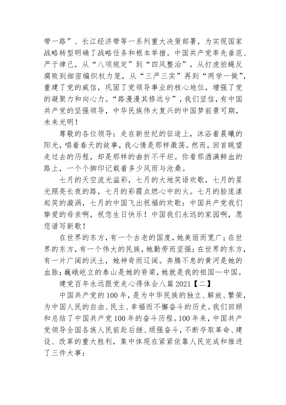 建党百年永远跟党走心得体会八篇2021.doc_第3页