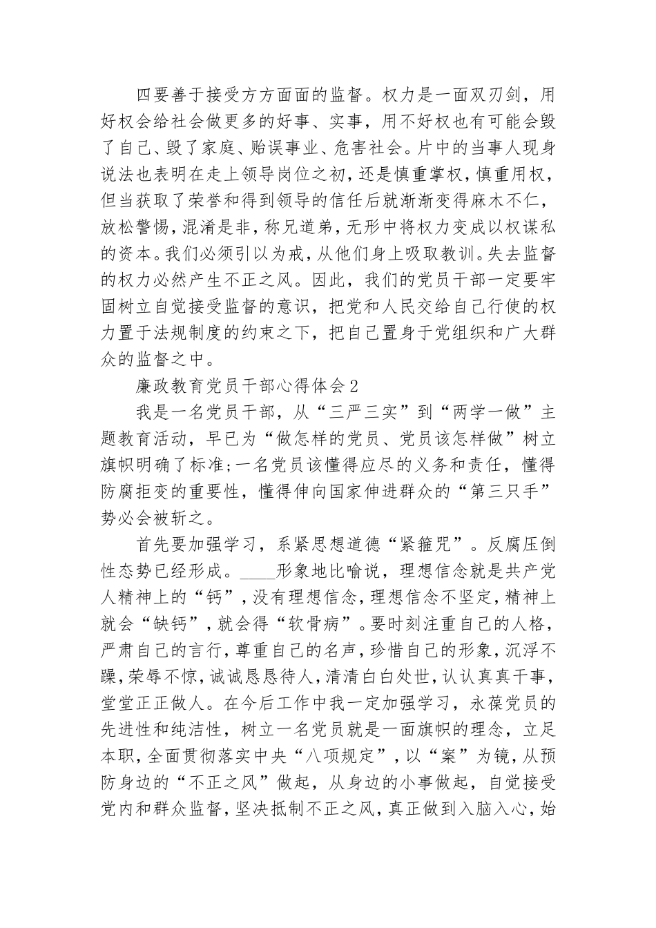 廉政教育党员干部心得体会三篇范文.doc_第2页