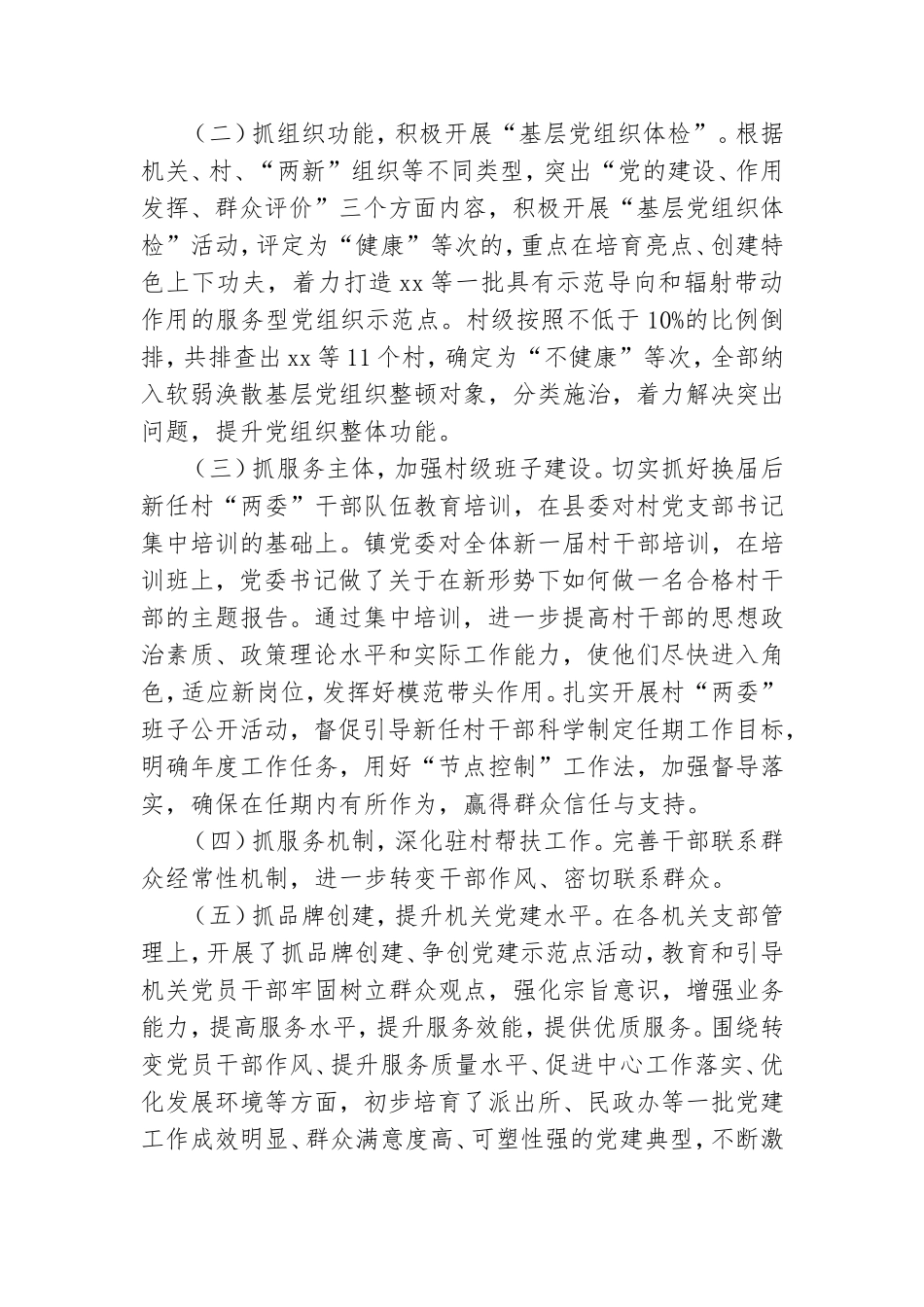 基层党建年终工作总结范文2021年.doc_第2页