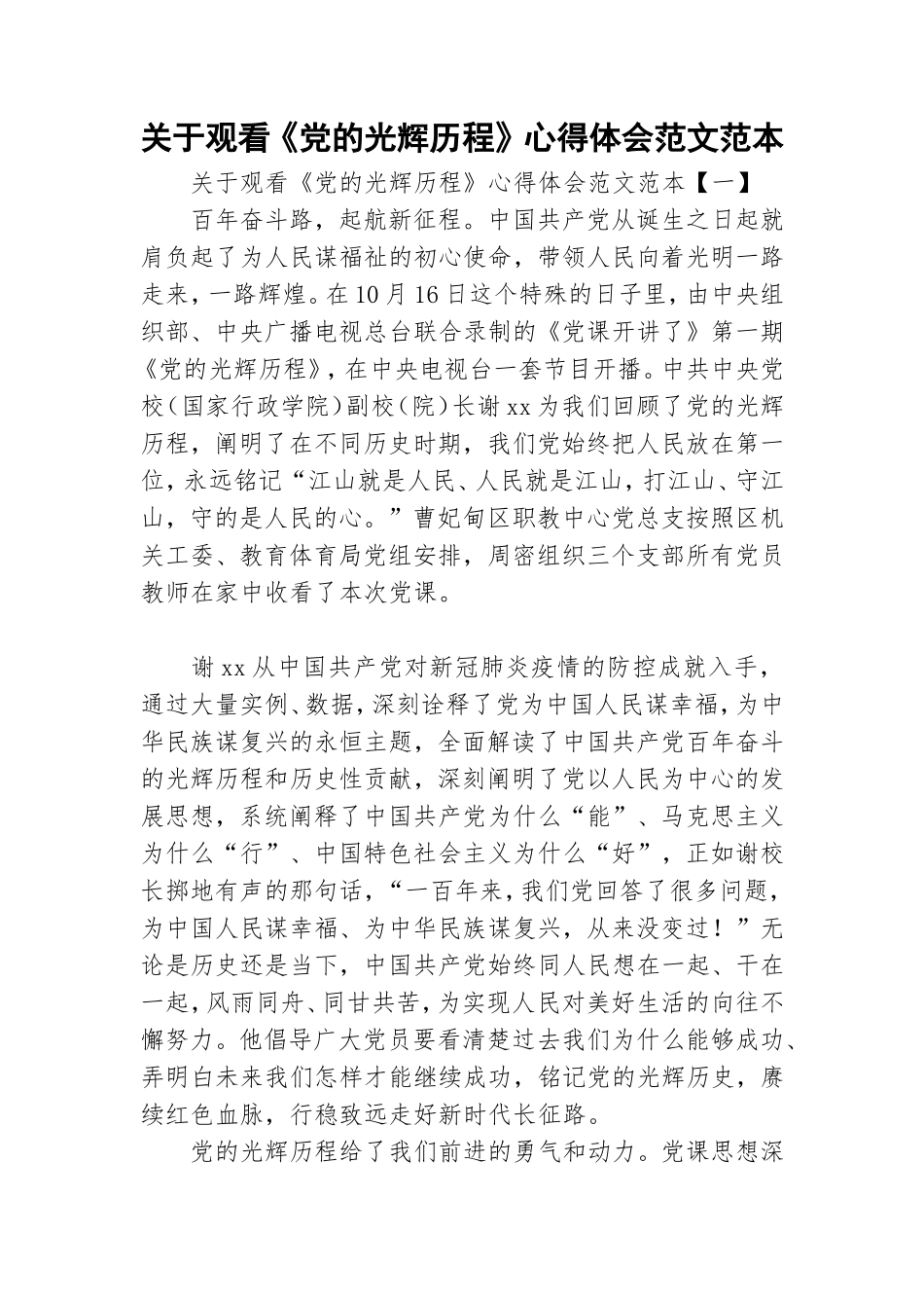 关于观看《党的光辉历程》心得体会范文范本.doc_第1页