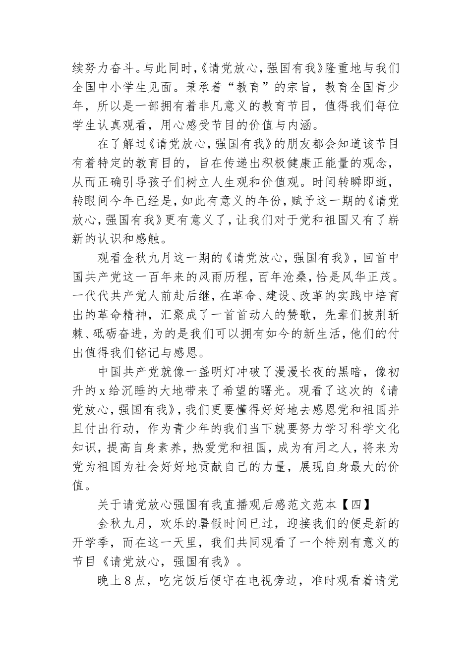 关于请党放心强国有我直播观后感范文范本.doc_第3页