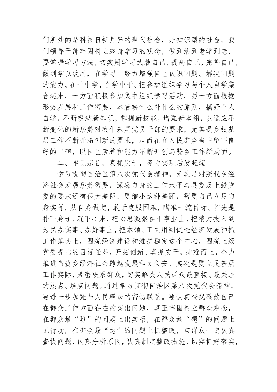 关于学习党代会精神心得体会范文范本.doc_第3页