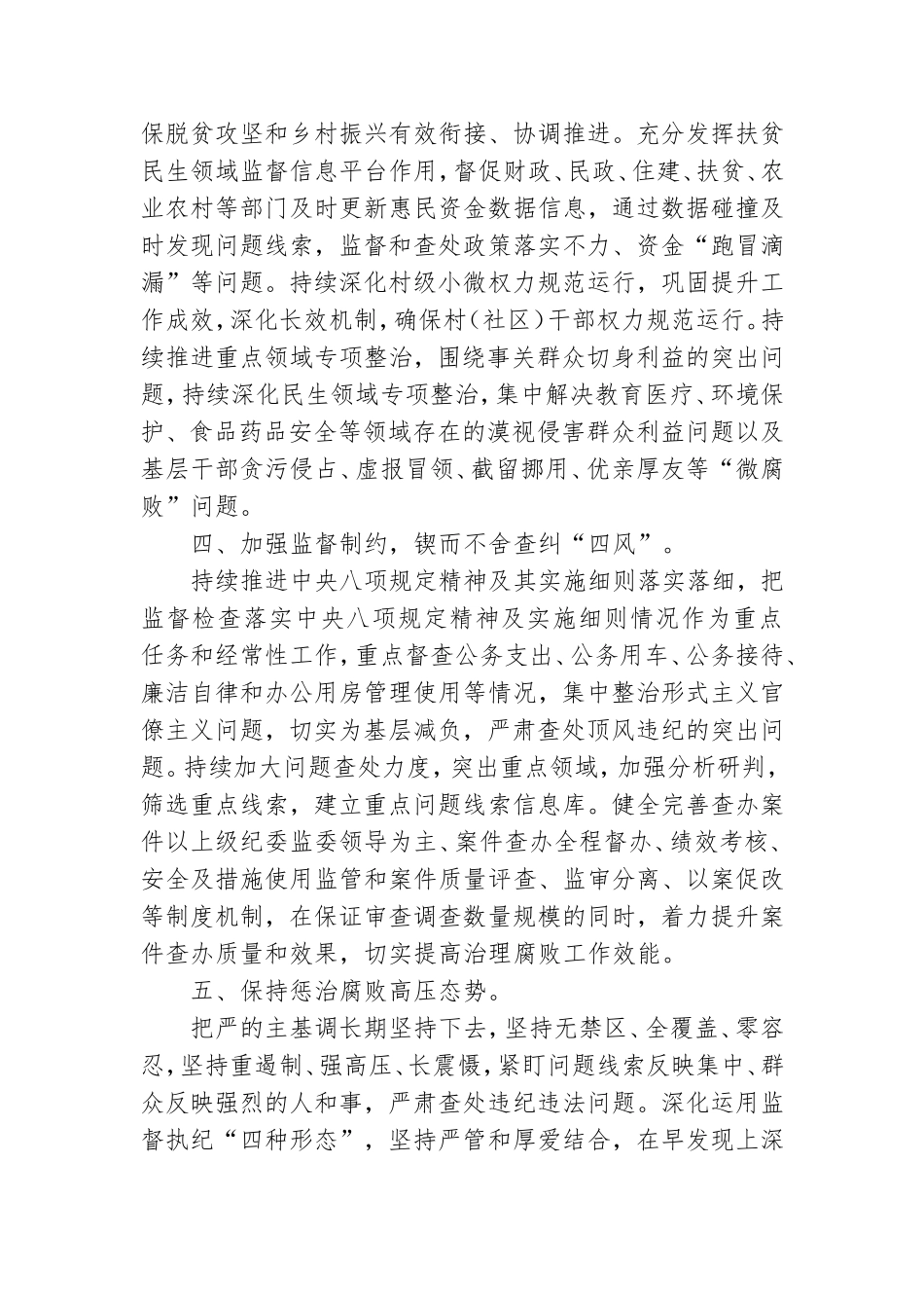 关于党风廉政建设工作要点范文范本.doc_第3页