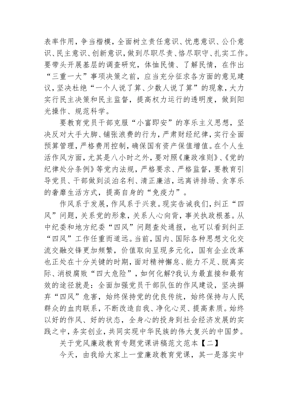 关于党风廉政教育专题党课讲稿范文范本.doc_第2页