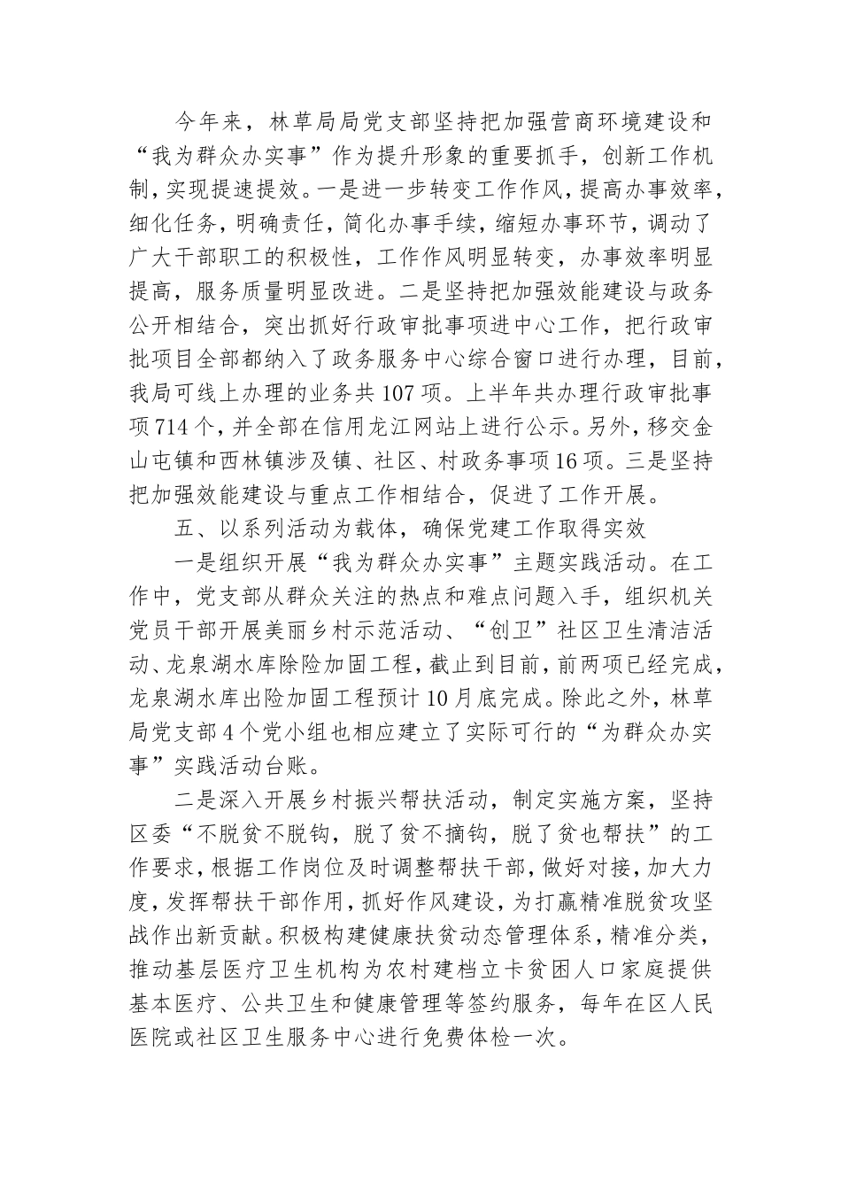 关于党支部上半年党建工作总结范文范本.doc_第3页