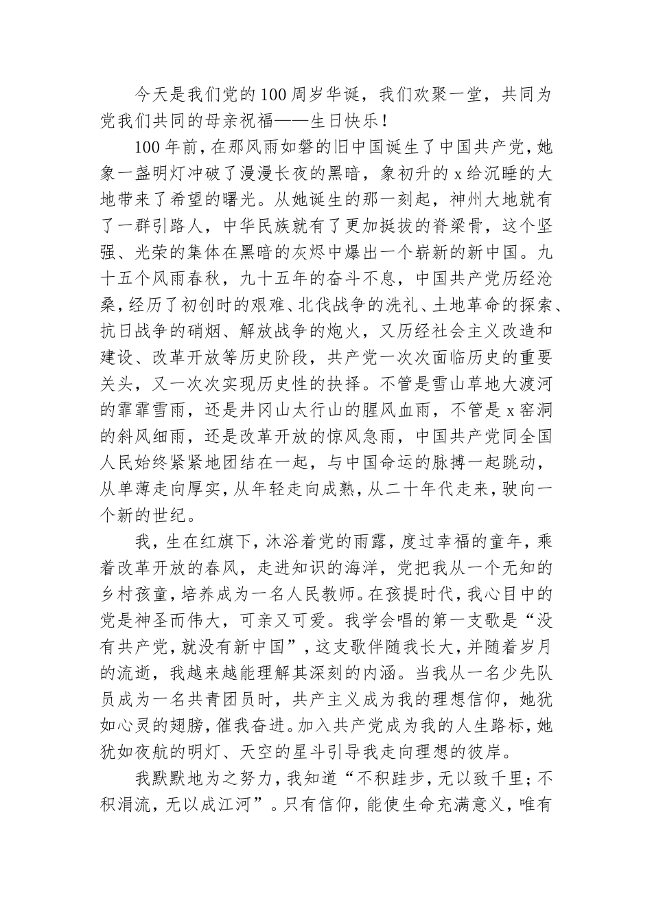 八篇关于观看《党的光辉历程》心得体会.doc_第3页