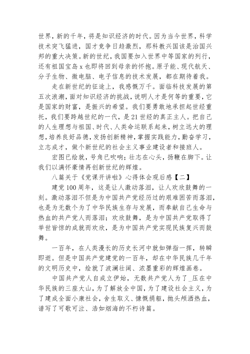 八篇关于《党课开讲啦》心得体会观后感.doc_第2页