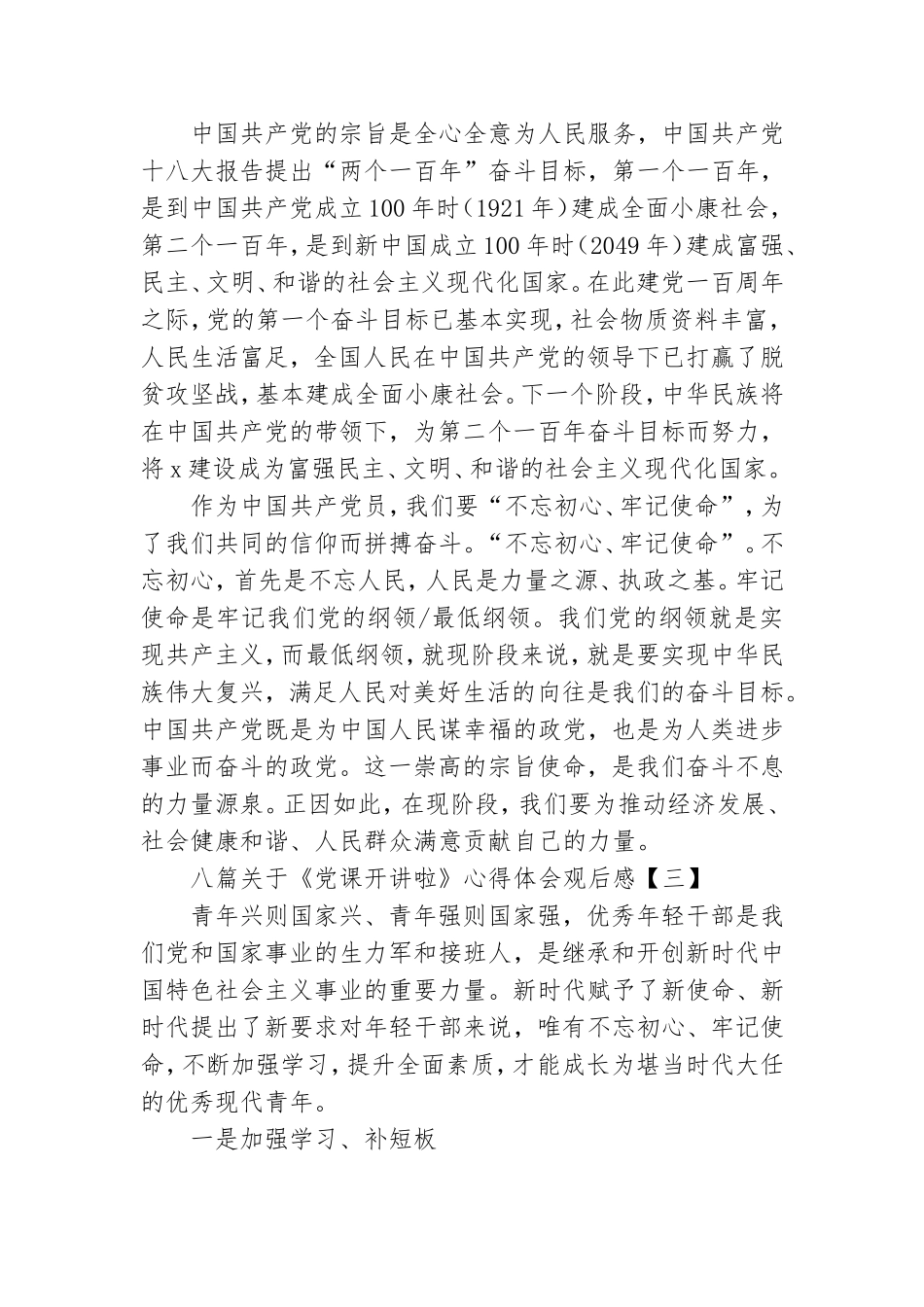 八篇关于《党课开讲啦》心得体会观后感.doc_第3页