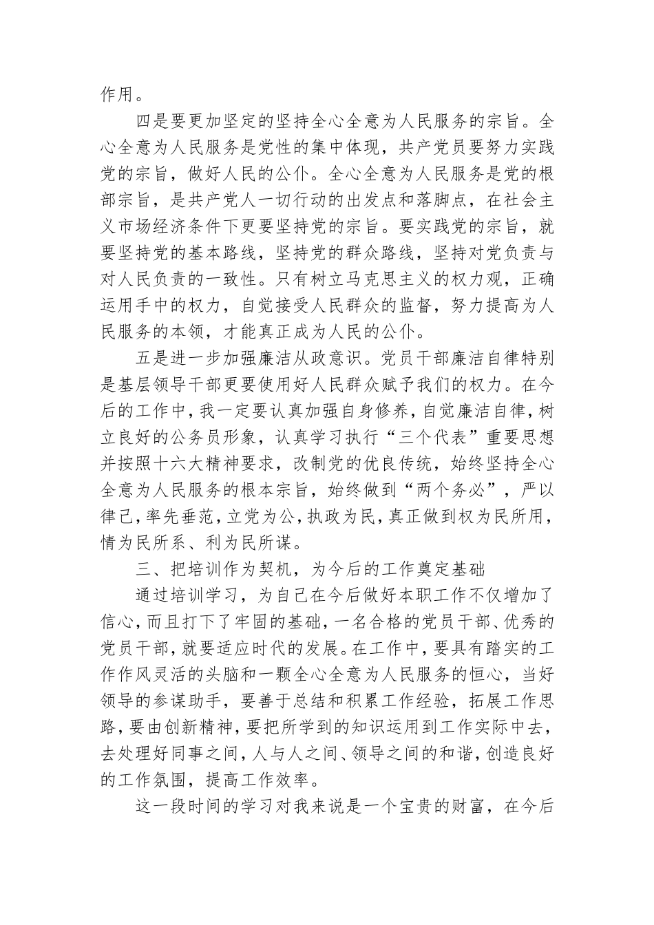 八篇关于党员党校培训学习心得体会.doc_第3页