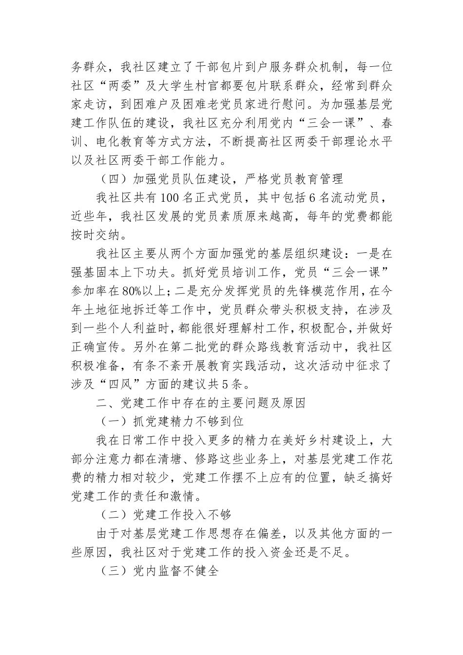 党支部党建工作述职报告范文2021年.doc_第2页